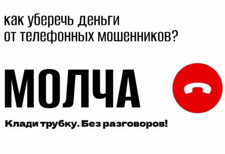 Клади трубку.